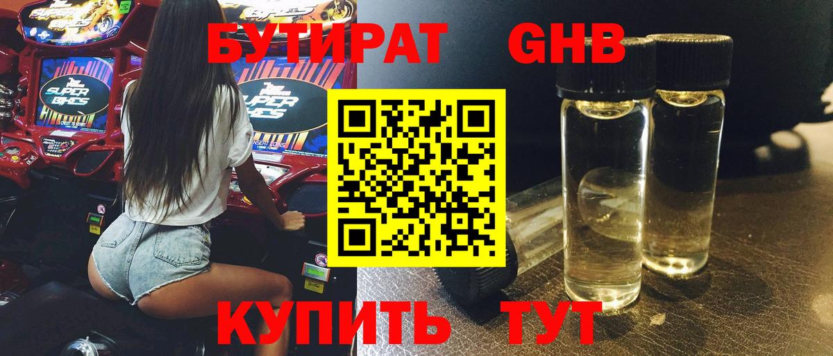 БУТИРАТ бутик  Вход с VPN  Подольск 