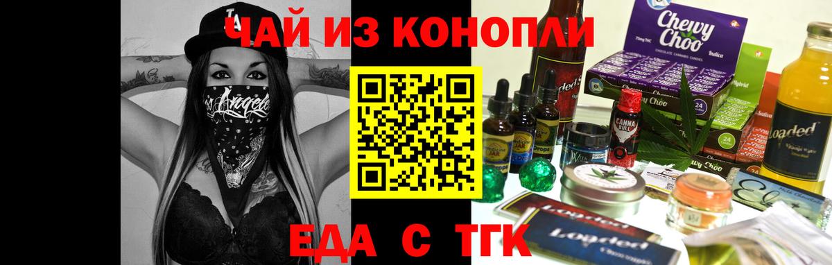 Подольск  Еда ТГК конопля  Вход с VPN 