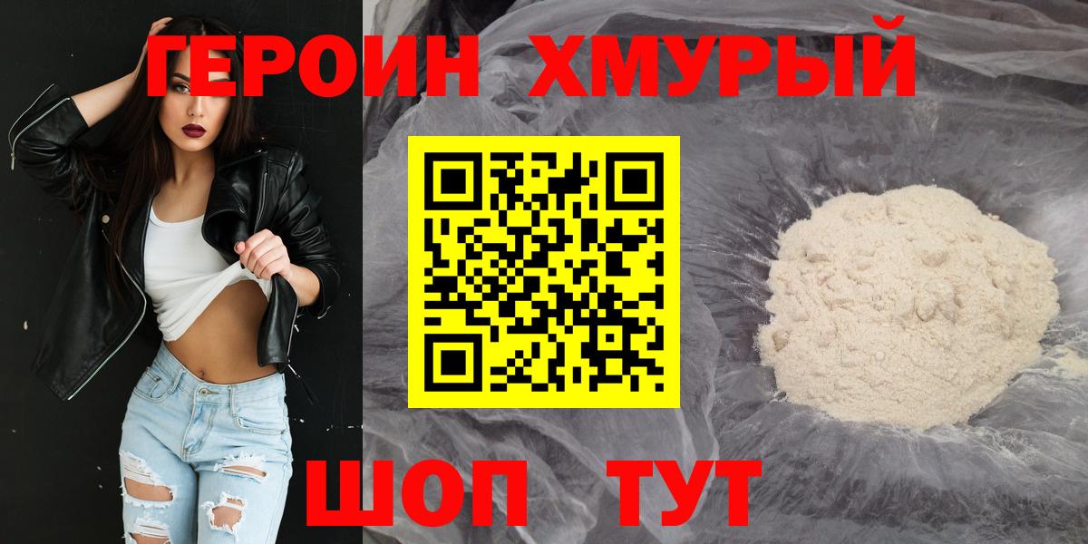 Подольск  Героин хмурый  Вход с VPN 