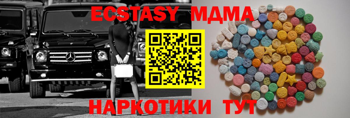 МДМА Molly  Вход с VPN  МДМА Molly  Подольск 