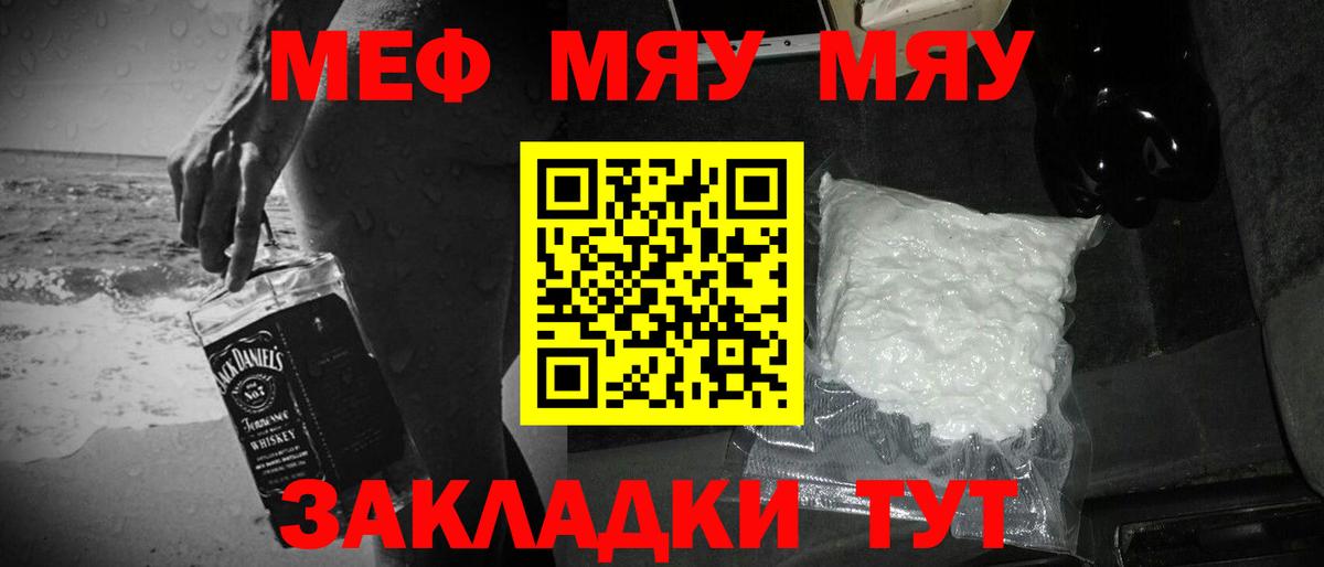 Подольск  МЯУ-МЯУ мука  МЕФ  МЯУ-МЯУ  Меф мяу мяу  Вход с VPN 