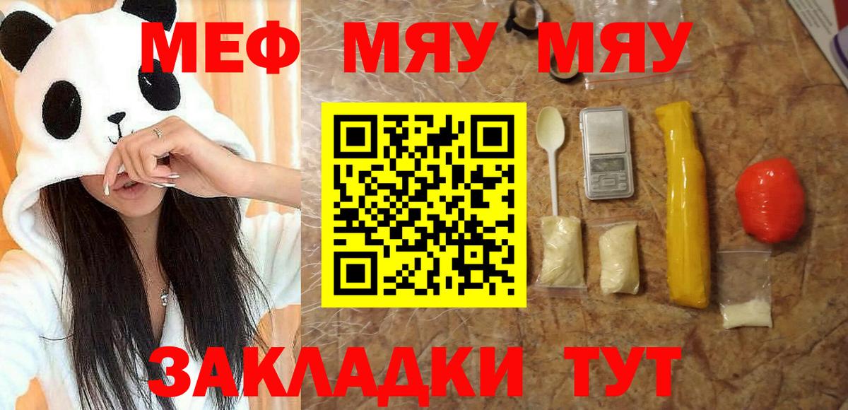 Меф мяу мяу  Подольск