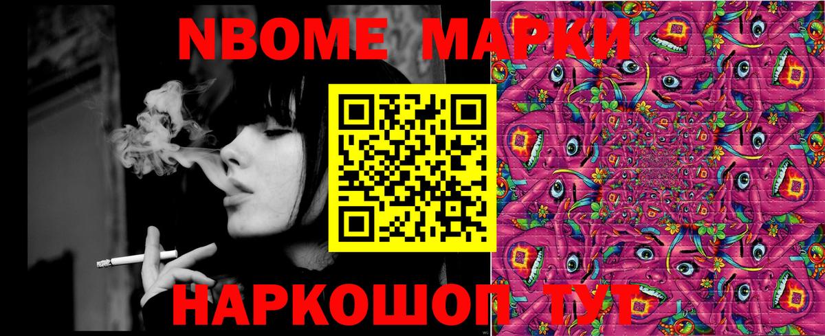 Марки NBOMe  Марки NBOMe 1,8мг  Вход с VPN  Подольск 