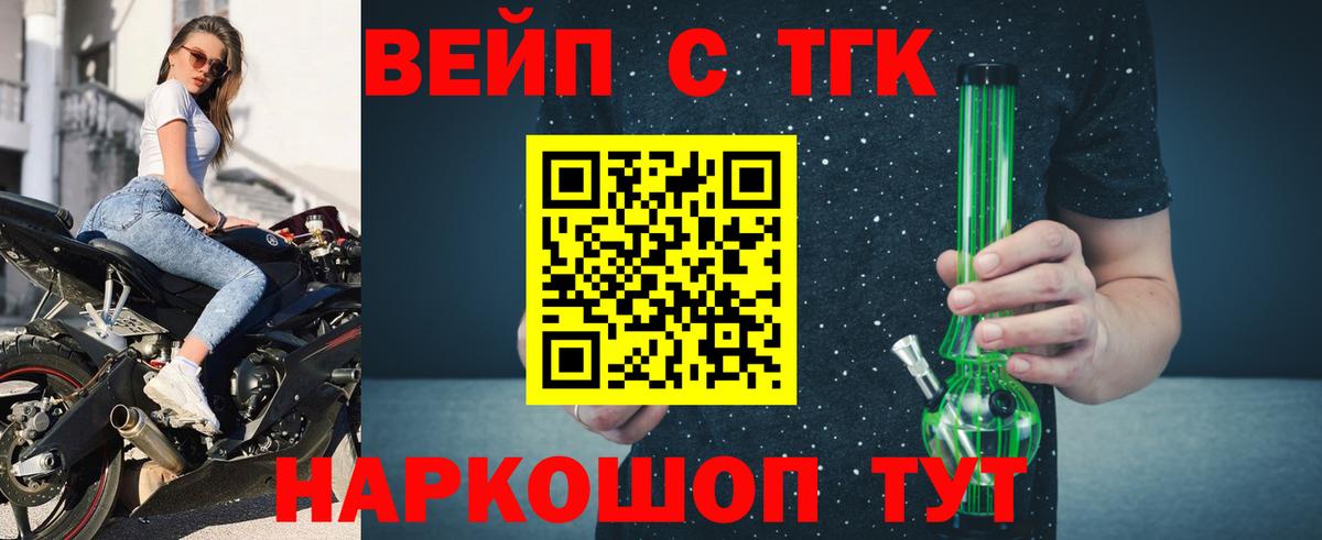 Дистиллят ТГК вейп с тгк Подольск