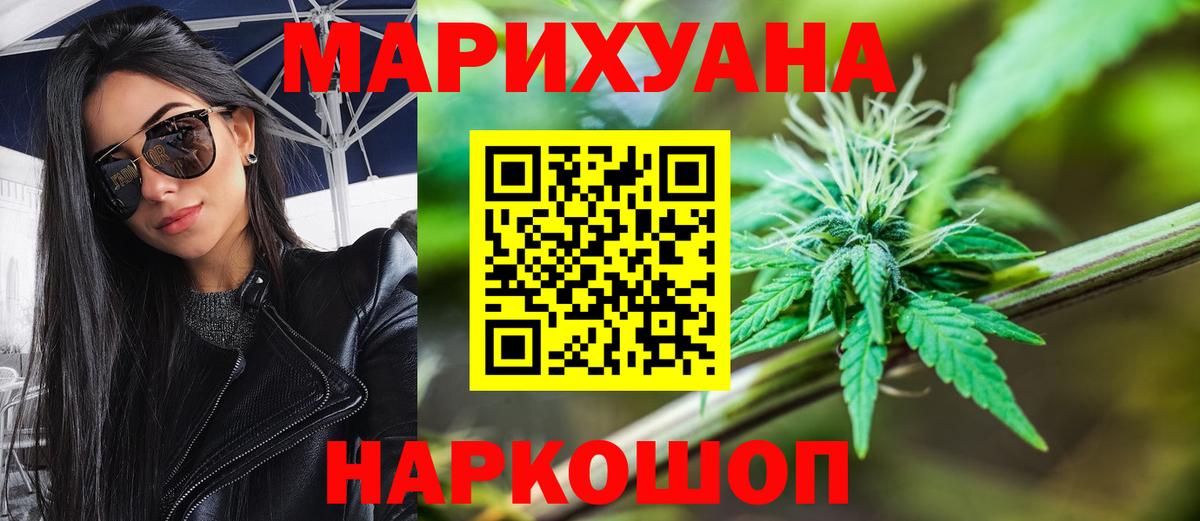 МАРИХУАНА планчик Подольск